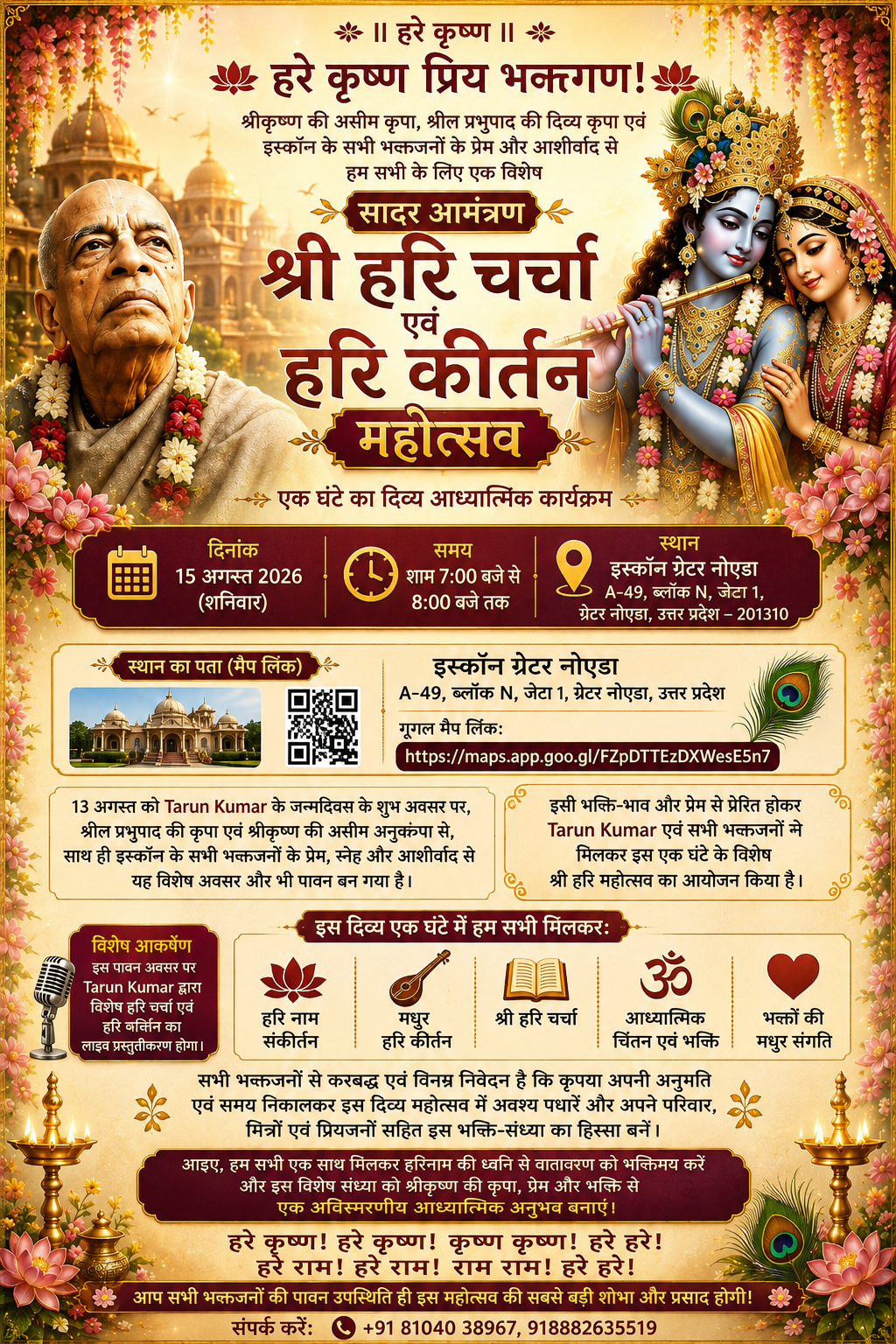 श्री हरि चर्चा एवं हरि कीर्तन महोत्सव का निमंत्रण
